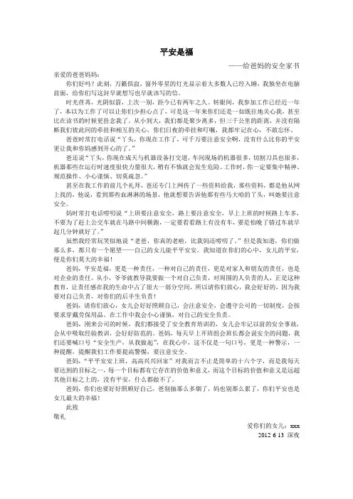 安全家书