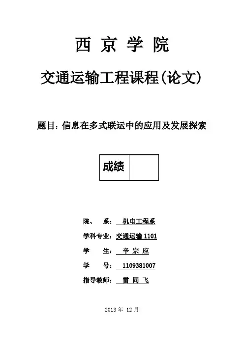 交通运输工程学 2