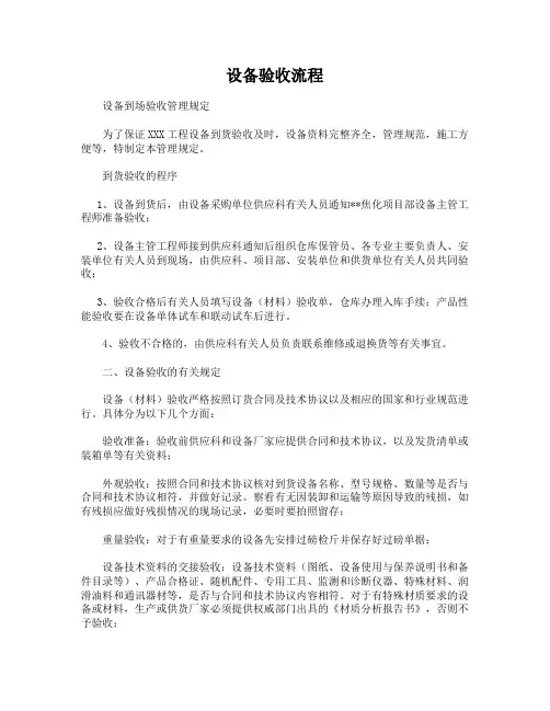 设备验收流程 3