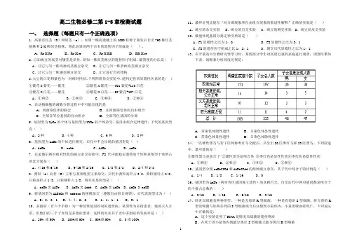 高二生物必修二第1-3章检测试题
