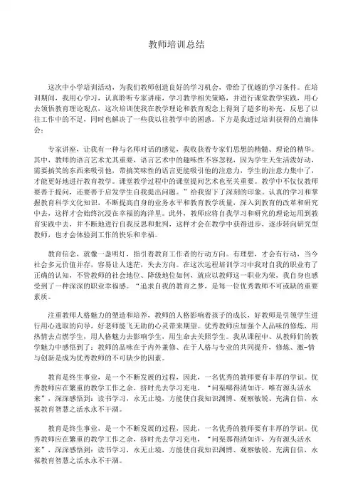 教师培训总结