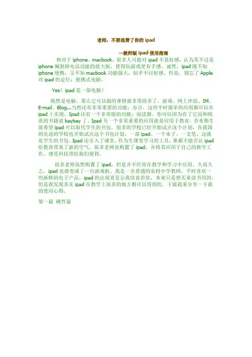 老师,不要浪费了你的ipad——教师版ipad使用指南