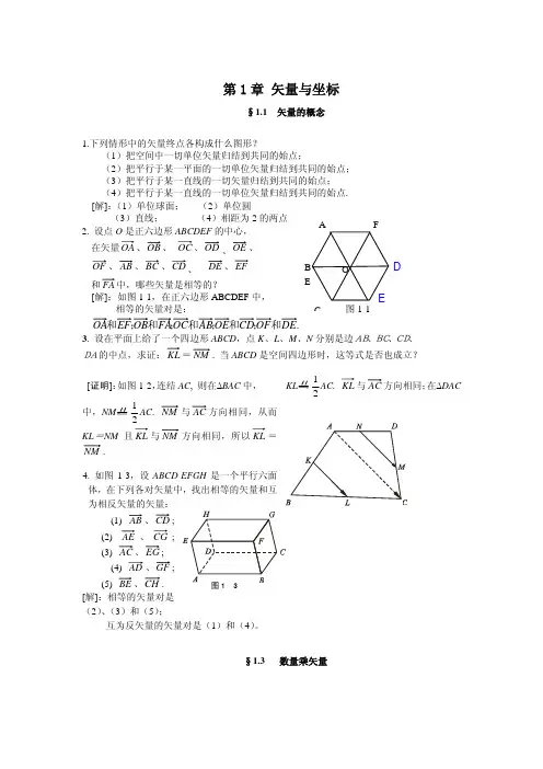 解析几何_苏大第四版 课后答案(吕林根_许子道)