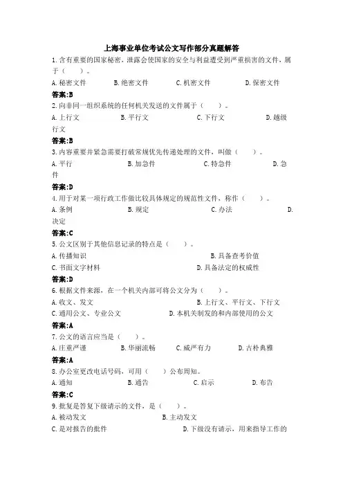 上海事业单位真题