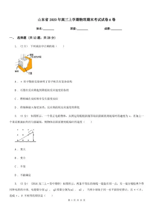 山东省2020年高三上学期物理期末考试试卷A卷