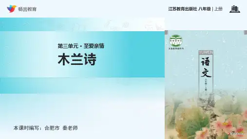 木兰诗课文讲解
