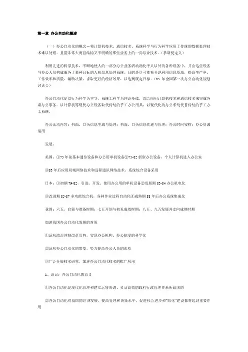 《办公自动化原理及应用笔记》第一章
