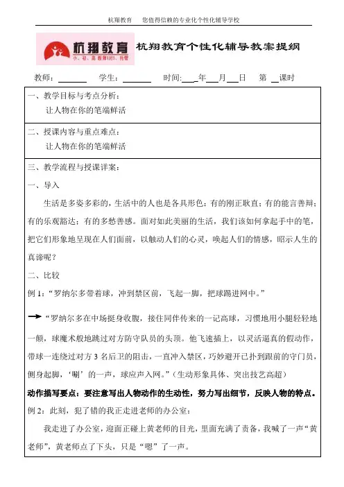 8人物的动作语言神态描写教案