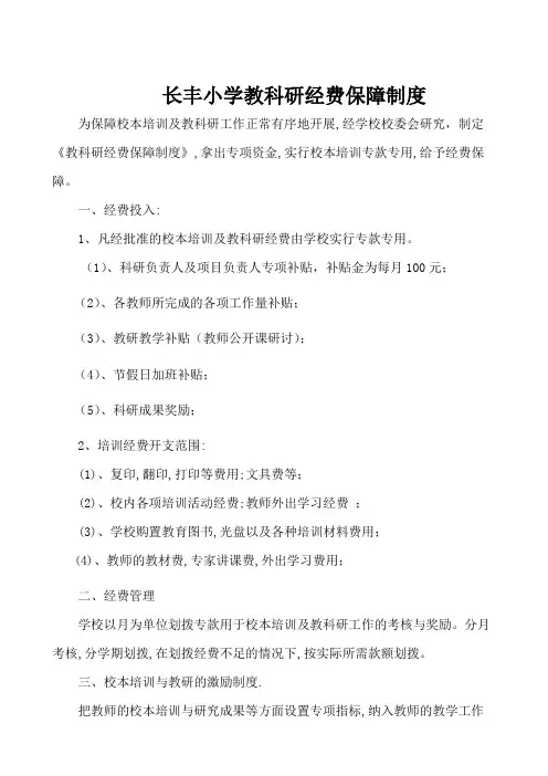 教科研经费保障制度