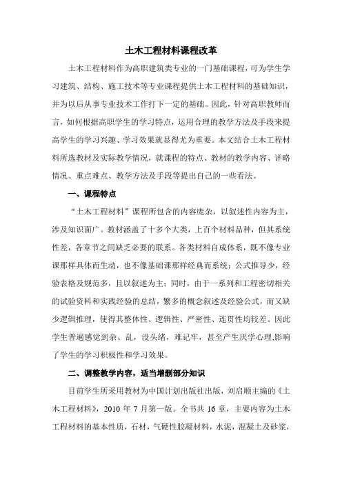 土木工程材料课程改革