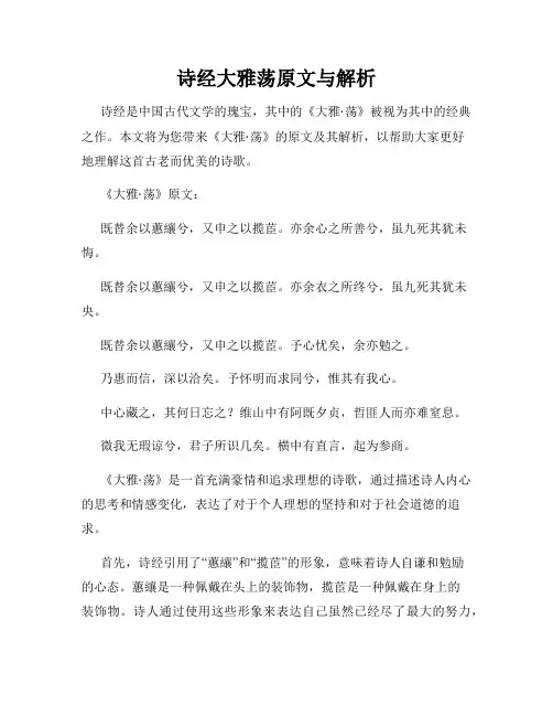 诗经大雅荡原文与解析