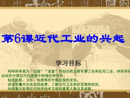 近代工业的兴起 PPT课件3 北师大版