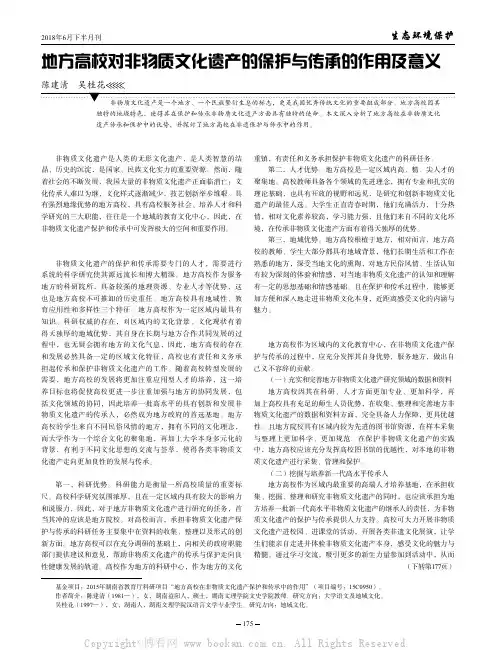 地方高校对非物质文化遗产的保护与传承的作用及意义