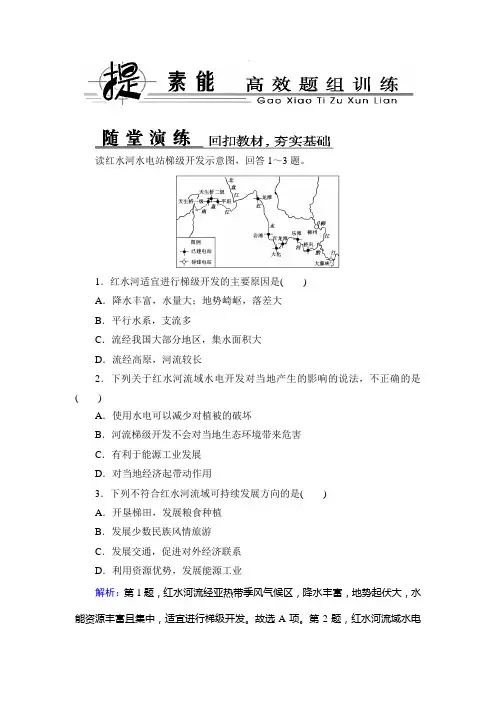 2014优化探究高三地理一轮复习3-3-2流域的综合开发——以美国田纳西河流域为例