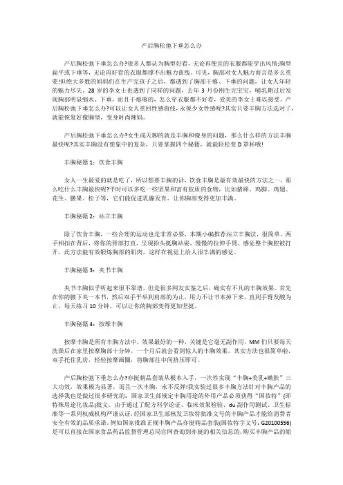 产后胸松弛下垂怎么办