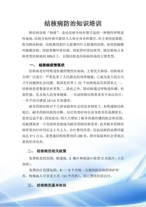 结核病防治知识培训