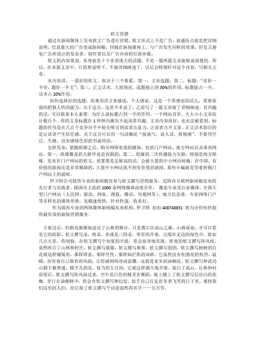 软文营销