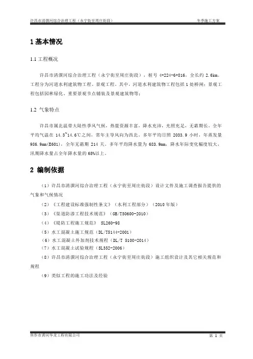 冬季施工方案 2