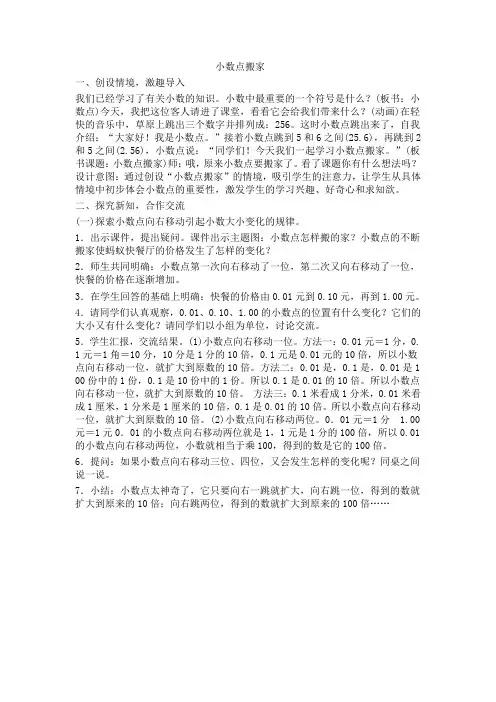 小数点搬家