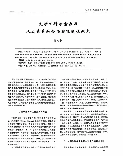 大学生科学素养与人文素养融合的实现途径探究