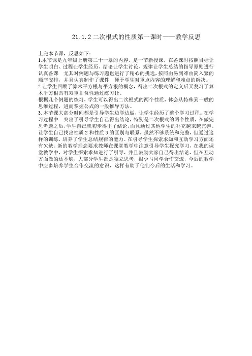 二次根式的教学反思