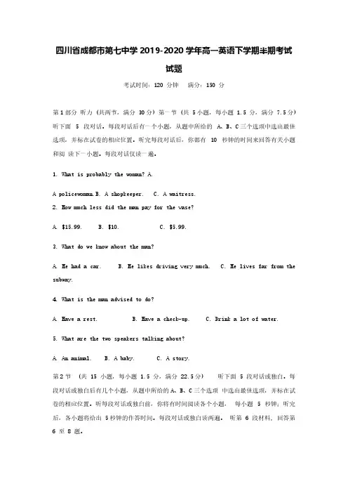 四川省成都市第七中学2019-2020学年高一英语下学期半期考试试题[含答案]