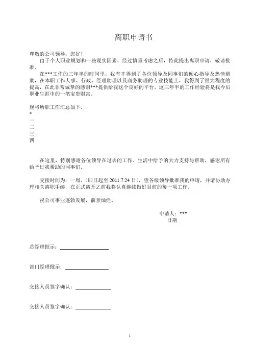 离职申请书范本