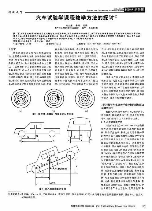 汽车试验学课程教学方法的探讨