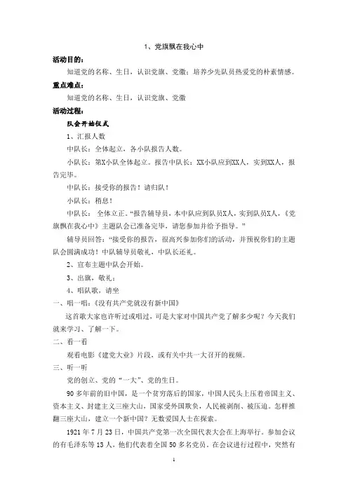 二年级上册少先队活动课【党旗飘在我心中】活动设计