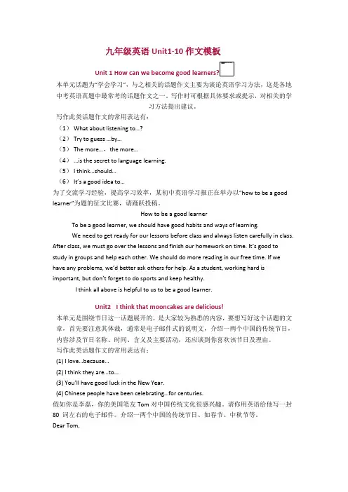 九年级英语Unit1-unit10 作文