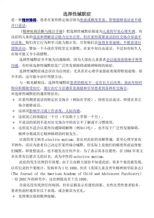 选择性缄默症