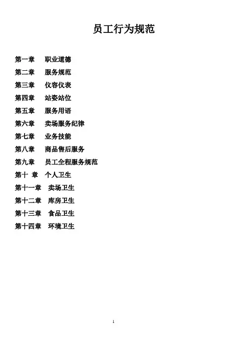 门店员工行为规范