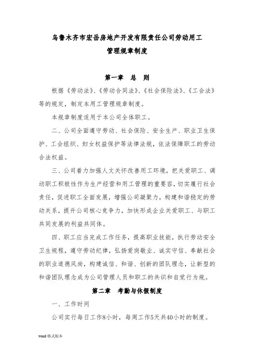 劳动用工管理规章制度(23314)