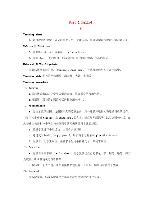 三年级英语上册Unit1Lesson9教案人教新版