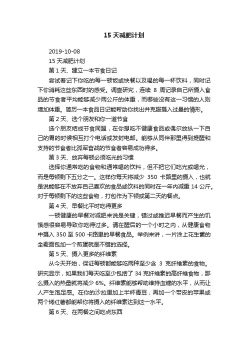 15天减肥计划