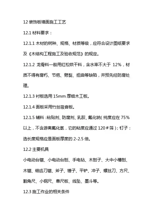 装饰板墙面施工工艺(最全)