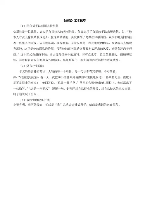 苏教版高中语文必修三 第2专题 《品质》艺术技巧