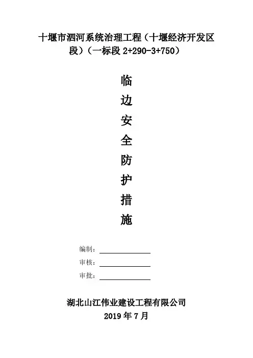 堤防临边安全防护措施