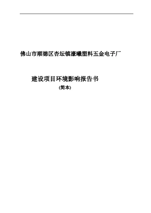 佛山市顺德区杏坛镇濠曦塑料五金电子厂