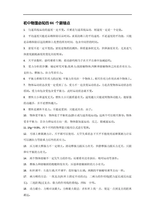2017年中考物理易错物理知识点归纳