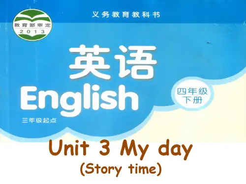 四年级下册英语课件《Unit 3 My day》|译林版(三起 ) (共19张PPT)