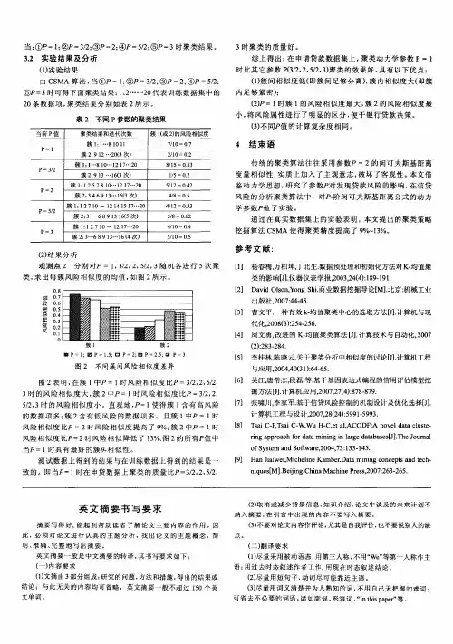 英文摘要书写要求