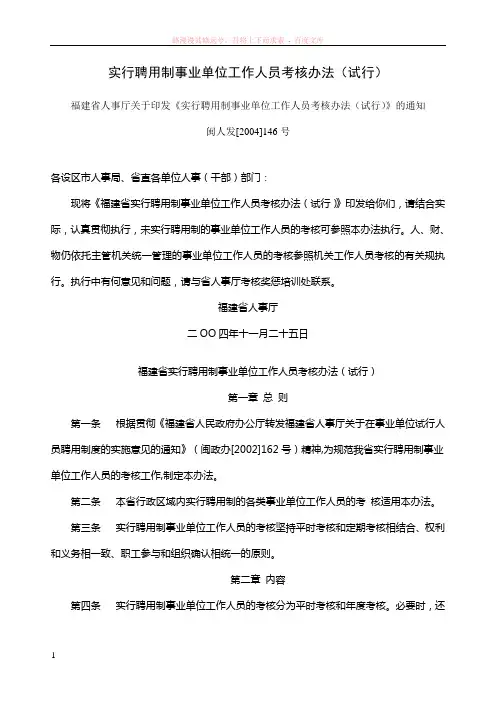 实行聘用制事业单位工作人员考核办法(试行)
