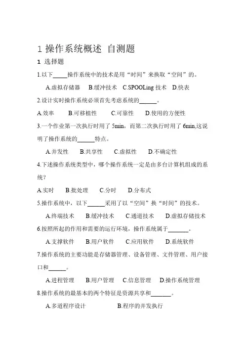 操作系统复习题及答案