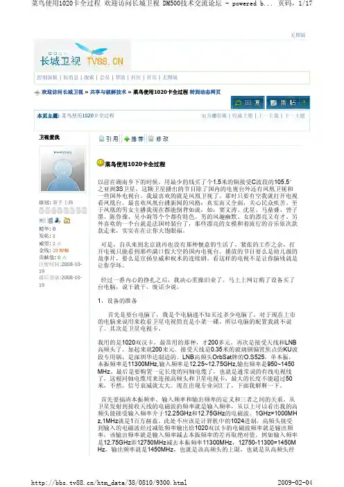 菜鸟使用1020卡全过程