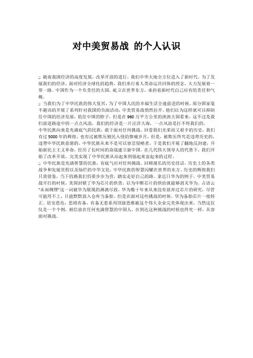 对中美贸易战 的个人认识