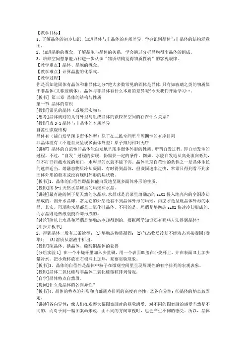 晶体的常识