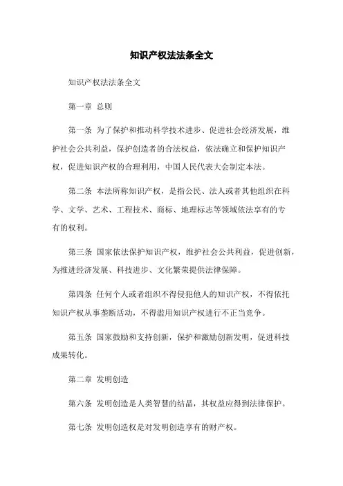 知识产权法法条全文 3