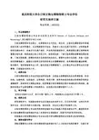 重庆师范大学全日制文物与博物馆硕士专业学位