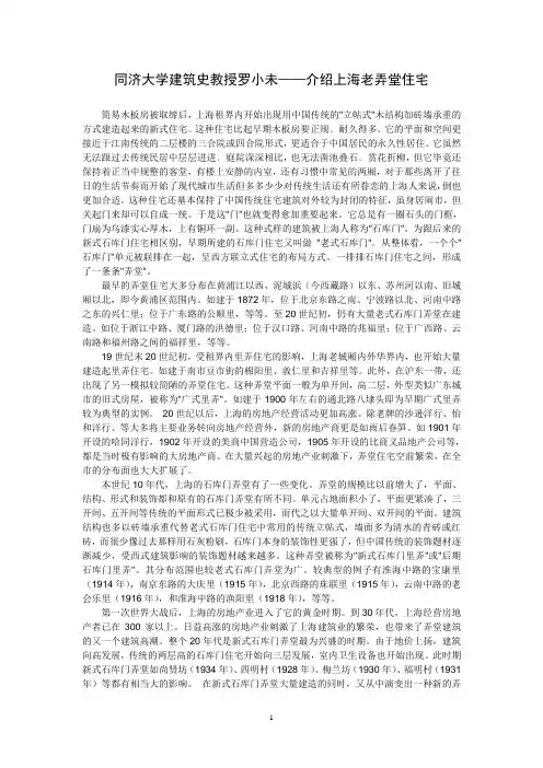 上海老弄堂住宅